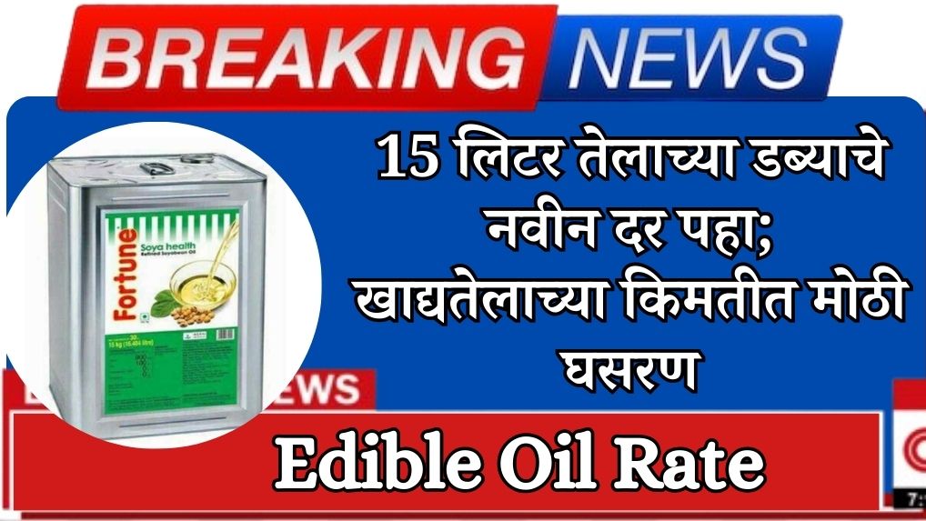 Edible Oil Rate